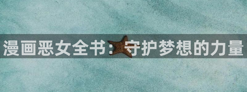 羞羞漫画∽汗汗漫画